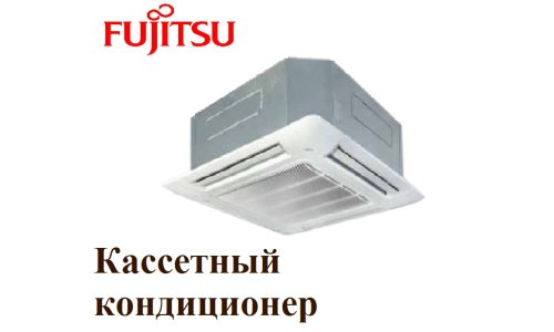 Кассетная сплит-система Fujitsu AUYF14LAL/UTGUFYBW